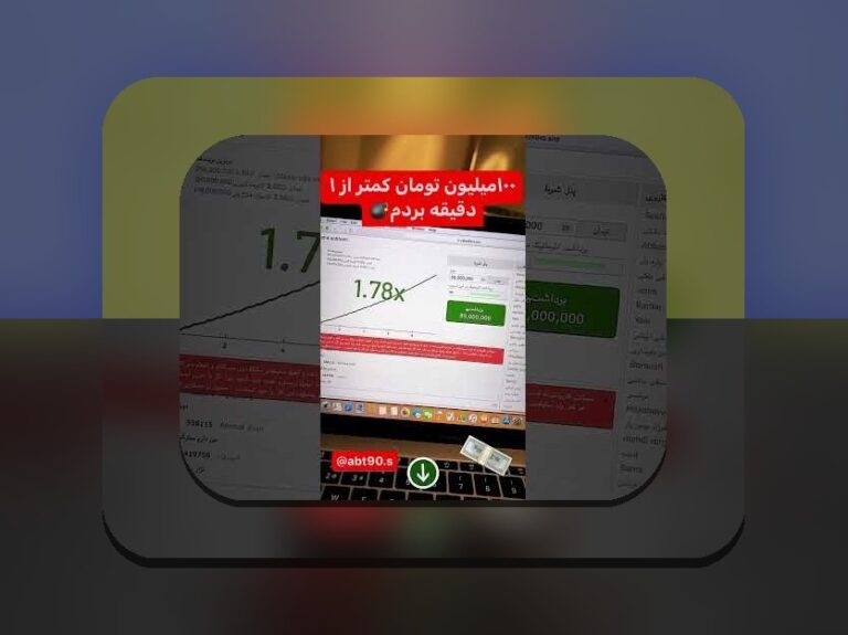 همه چیز درباره ربات بازی انفجار چیست و چگونه میتواند در سایت شرط بندی به شما کمک کند؟